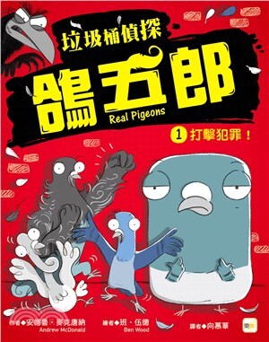 垃圾桶偵探鴿五郎.