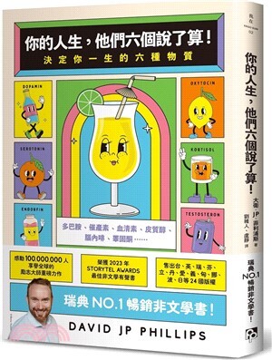你的人生, 他們六個說了算! : 決定你一生的六種物質