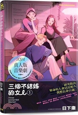 三個不結婚的女人 = Three unmarried women