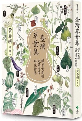 臺灣草葉集 : 跟著黃春明走讀身旁野花雜草