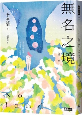 Noland無名之境