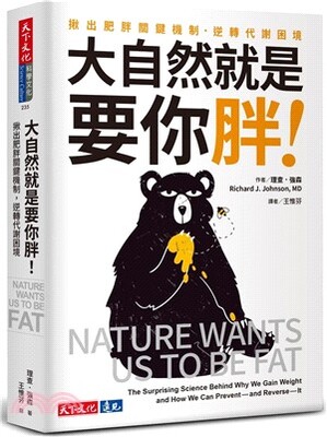 大自然就是要你胖! : 揪出肥胖關鍵機制.逆轉代謝困境